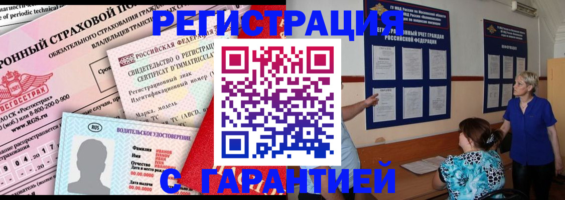 временная регистрация купить в Клине
