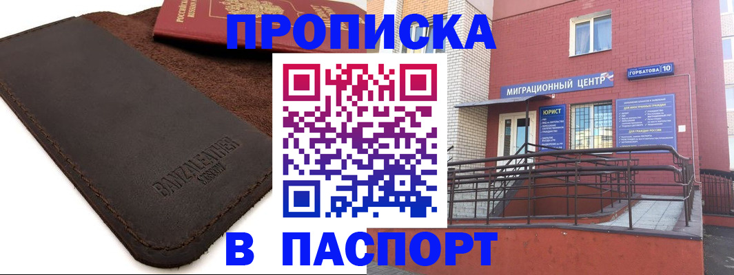 прописка ребенка в Клине