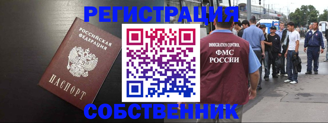 прописка от собственника в Клине